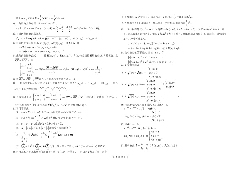 数学练习题考试题高考题教案高中数学常用结论.doc_第3页