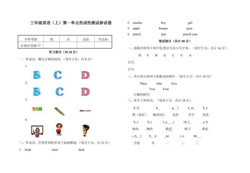 冀教版小学三年级英语上册第一单元测试题_试题_试卷三年级英语上册第一单元测试题_试题_试卷三年级英语上册第一单元测试题_试题_试卷.doc_第1页