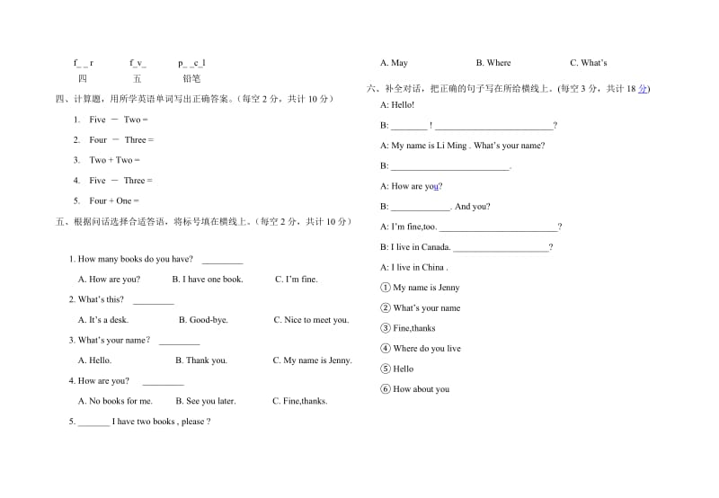 冀教版小学三年级英语上册第一单元测试题_试题_试卷三年级英语上册第一单元测试题_试题_试卷三年级英语上册第一单元测试题_试题_试卷.doc_第2页