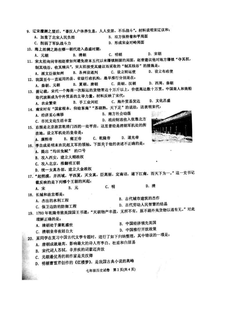 黔东南州2017-2018学年度第二学期期末文化水平测试七年级历史试卷.docx_第2页