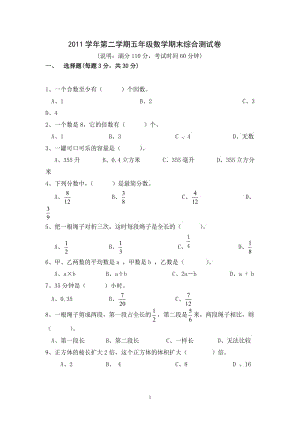 人教版五年级下学期数学期末模拟卷.doc