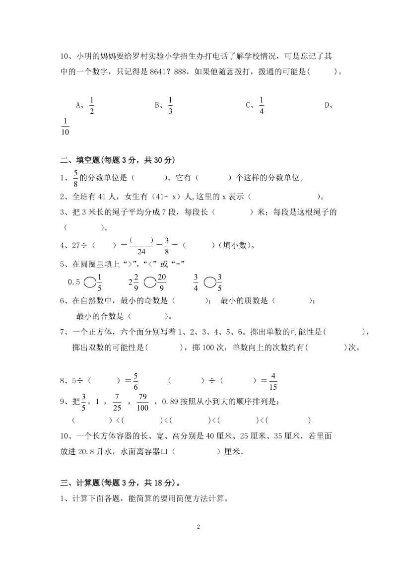 人教版五年级下学期数学期末模拟卷.doc_第2页