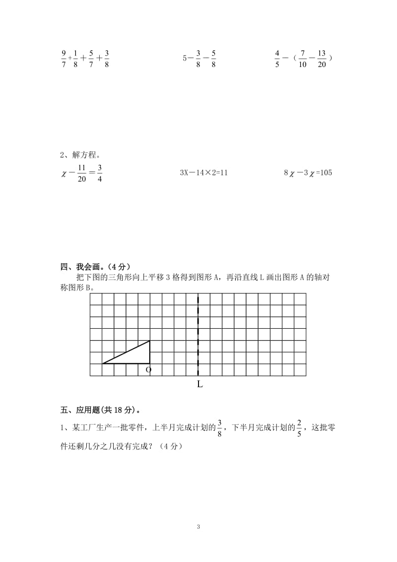 人教版五年级下学期数学期末模拟卷.doc_第3页