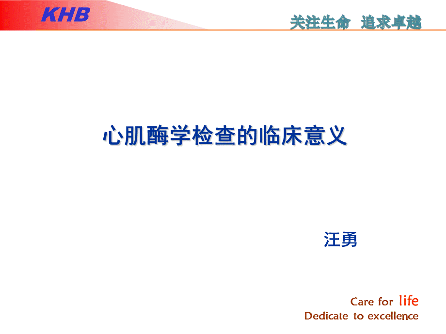 心肌酶谱临床意义.ppt_第1页