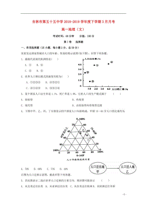 [精品学习复习资料]吉林省吉林市第五十五中学2021-2021学年高一地理3月月考试题.doc