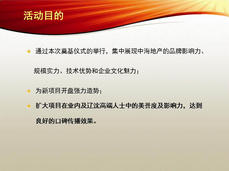 中海环宇城奠基仪式.ppt_第2页