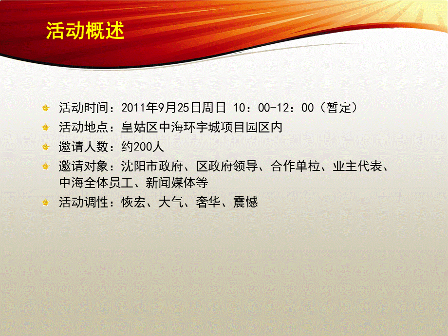 中海环宇城奠基仪式.ppt_第3页