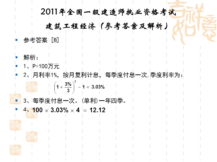 一级建造师工程经济真题解析.ppt_第2页