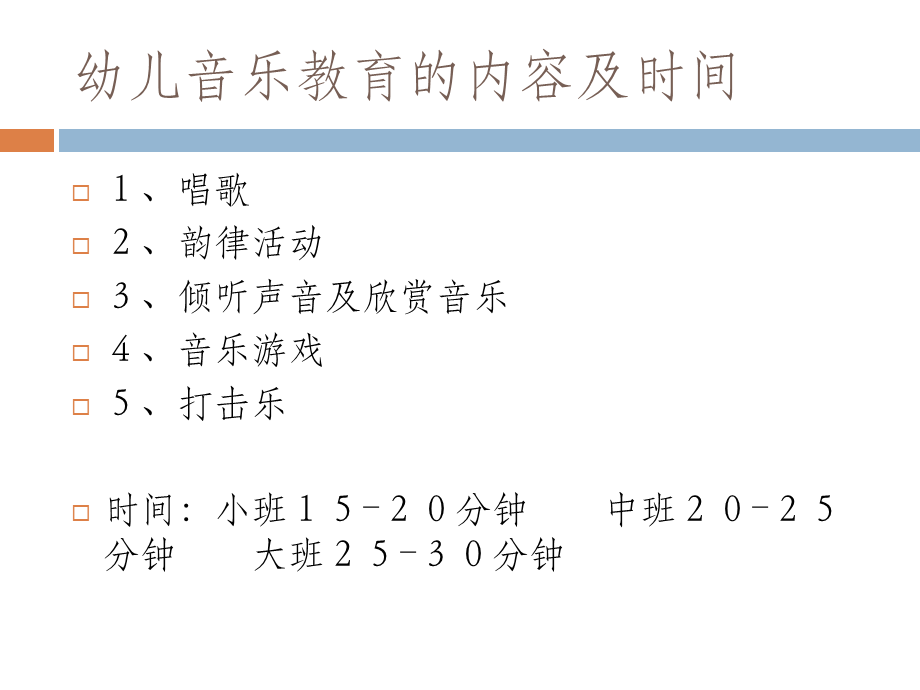 幼儿音乐教学法图文.ppt_第2页