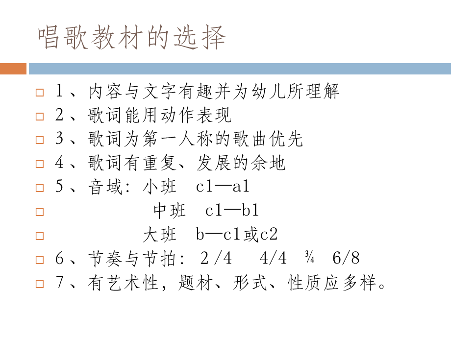 幼儿音乐教学法图文.ppt_第3页