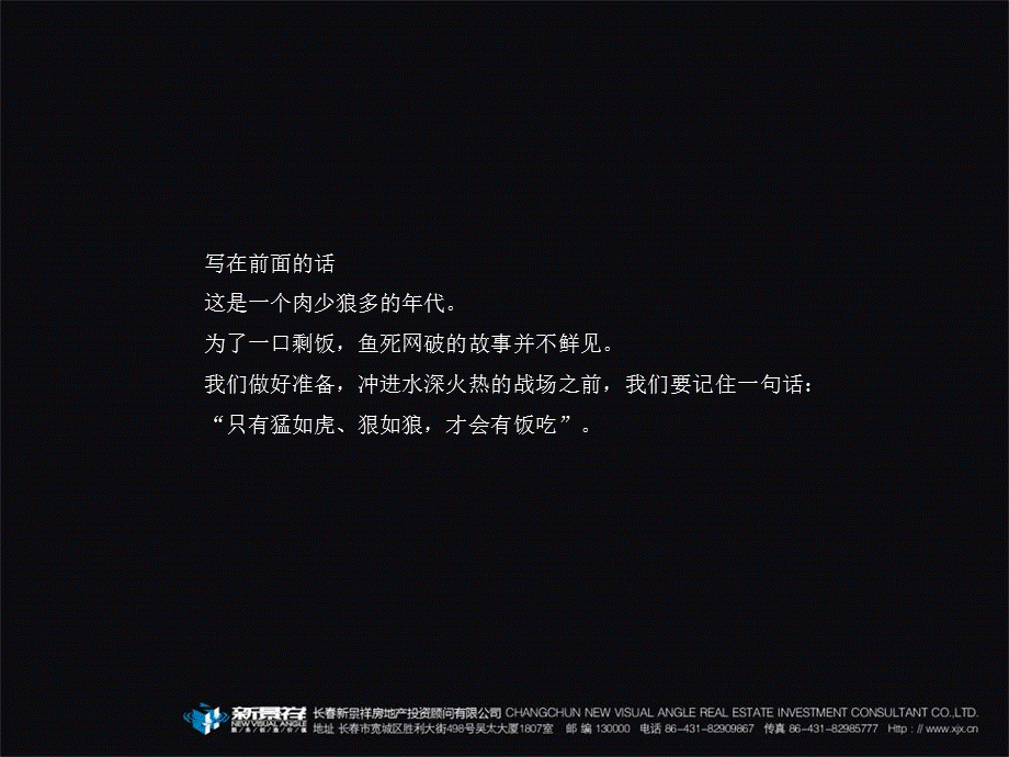 7月长翰邦瀚邦凤凰城提案112p.ppt_第2页