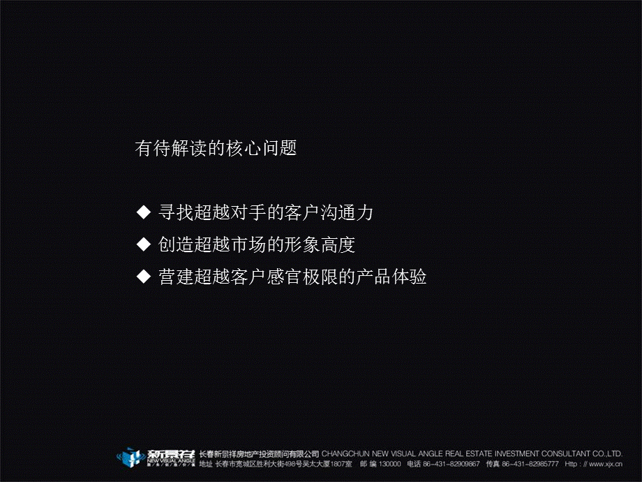 7月长翰邦瀚邦凤凰城提案112p.ppt_第3页