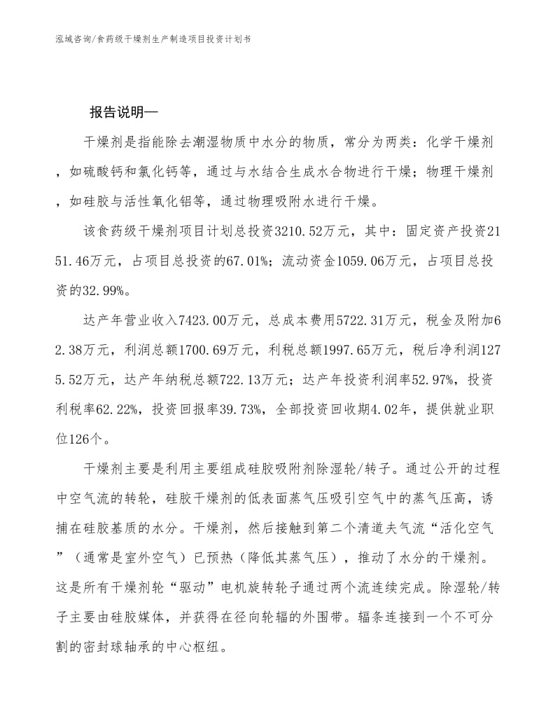 食药级干燥剂生产制造项目投资计划书.docx_第2页