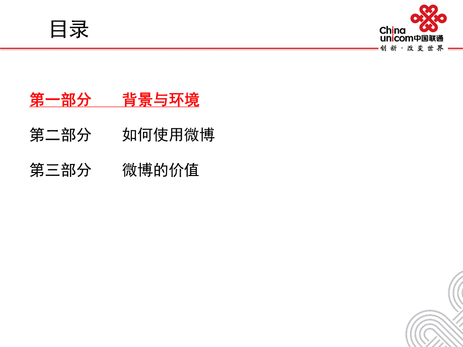 【广告策划PPT】微博材料.ppt_第3页