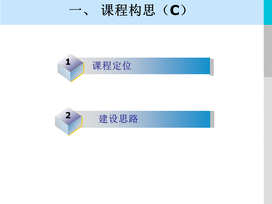 【精品PPT】大学英语说课比赛.ppt_第3页