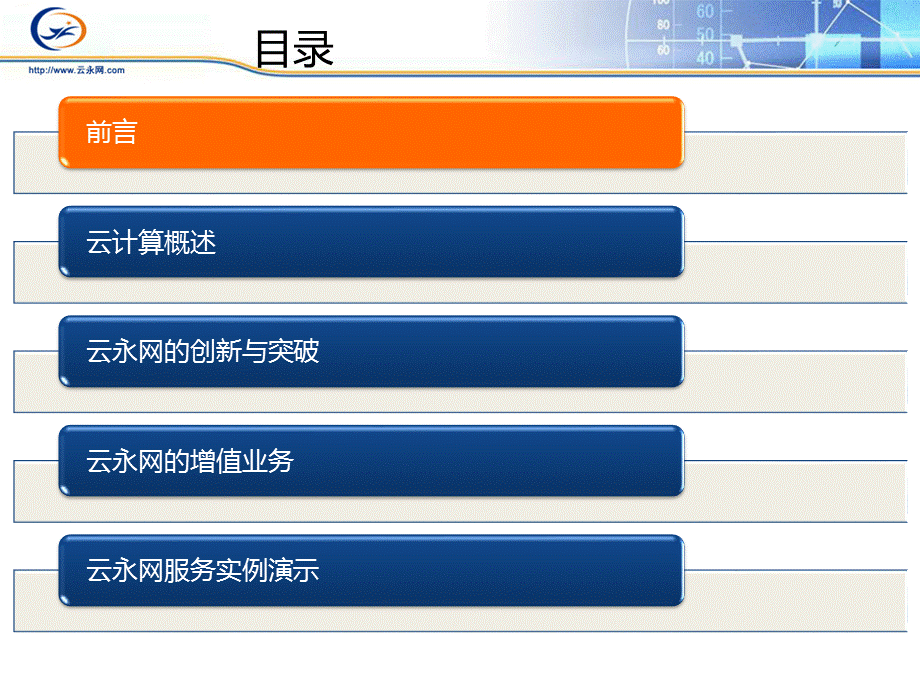 云永网云计算服务平台.ppt_第2页