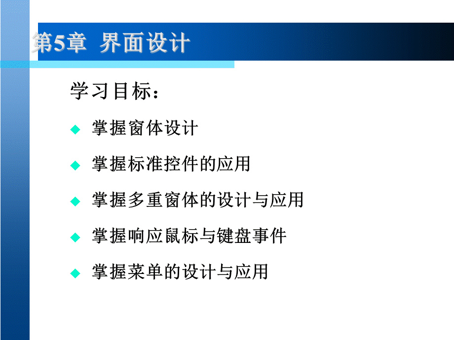 VB程序界面设计.ppt_第1页