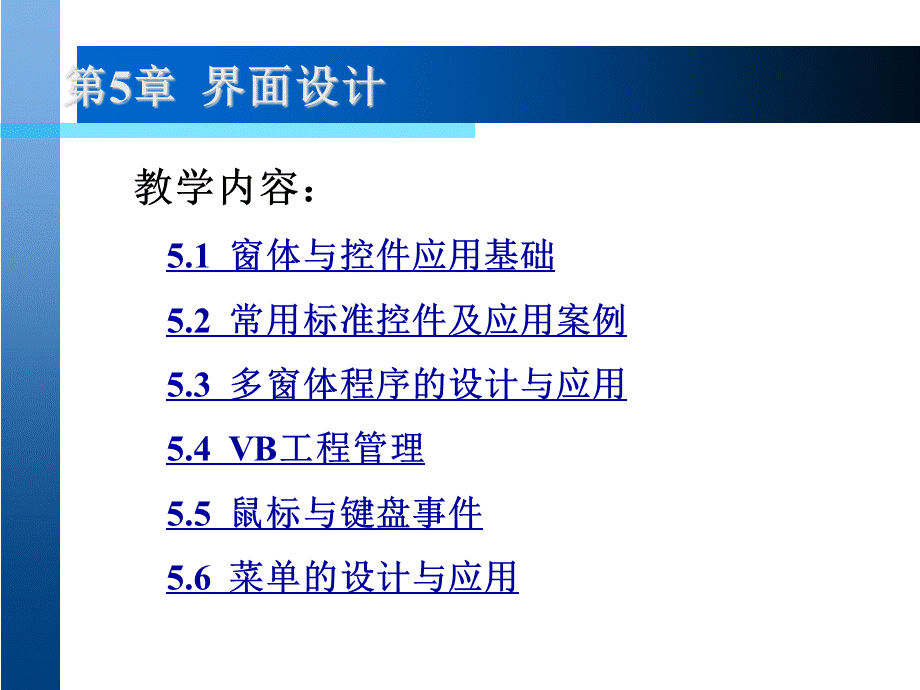 VB程序界面设计.ppt_第2页