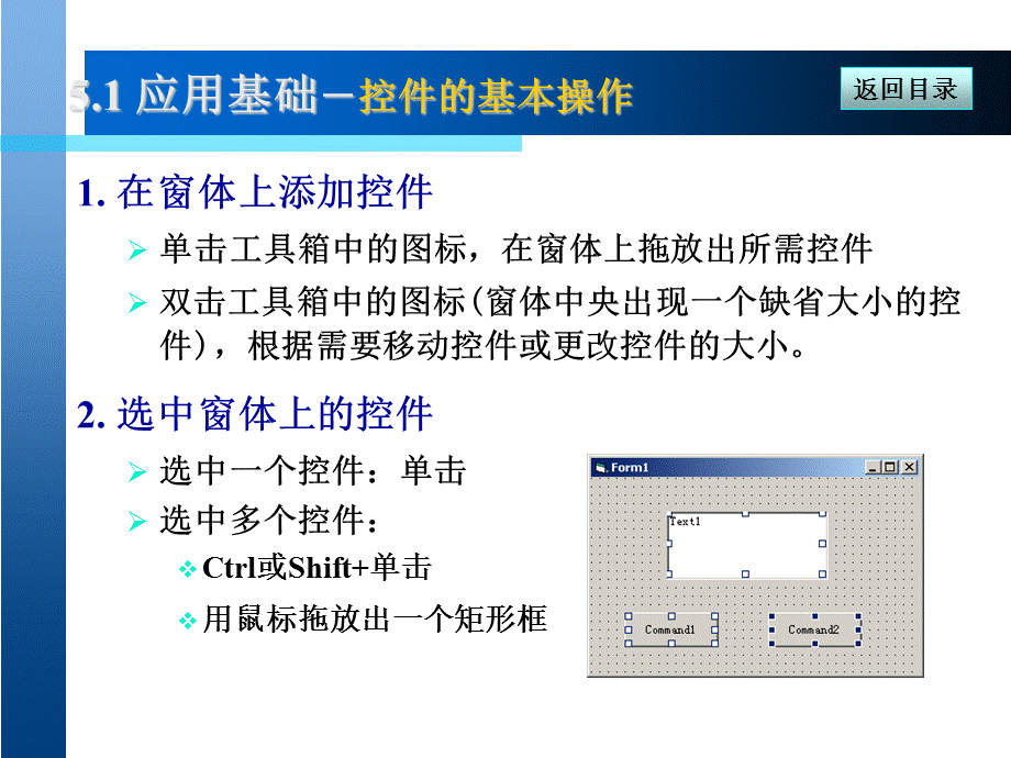 VB程序界面设计.ppt_第3页