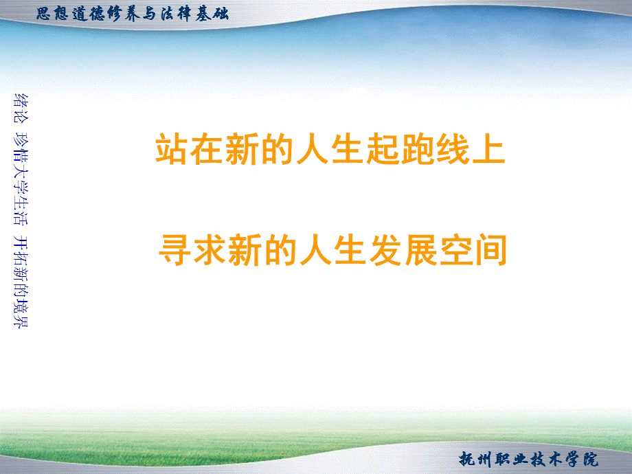 绪论思想道德修养与法律基础.ppt_第2页