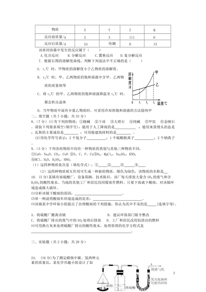 九年级化学上册 期中测试题（无答案） 粤教版.doc_第2页