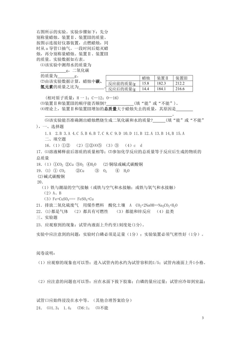 九年级化学上册 期中测试题（无答案） 粤教版.doc_第3页