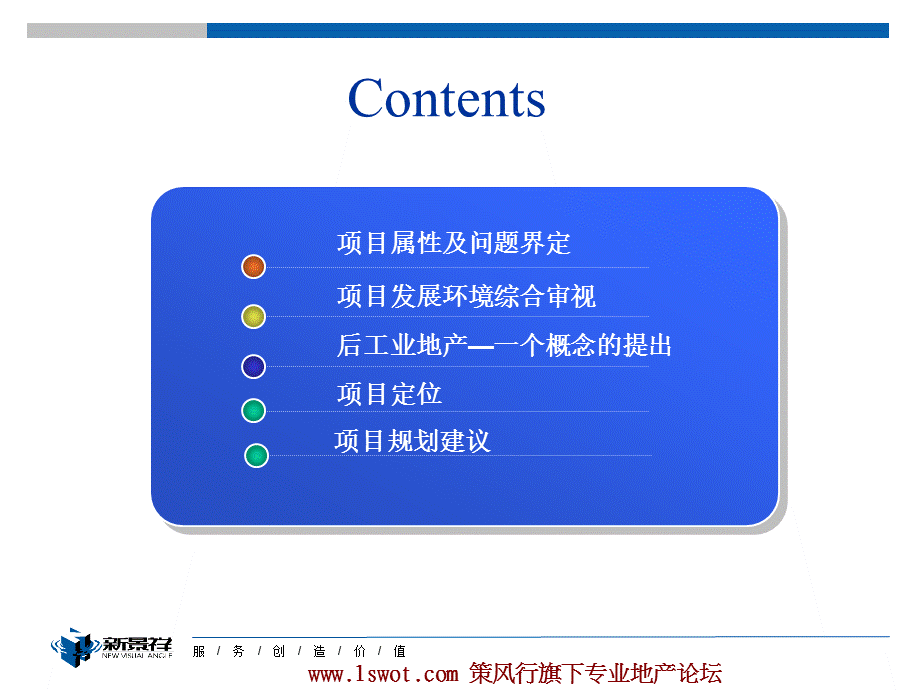 南通市港闸经济开发区项目定位及产品规划建议（83页） .ppt_第2页