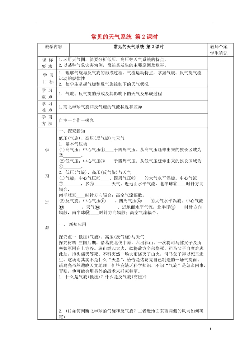 [精品学习复习资料]吉林省伊通满族自治县高中地理 第二章 地球上的大气 2.3.1 常见的天气系统学案（无答案）新人教版必修1.doc_第1页