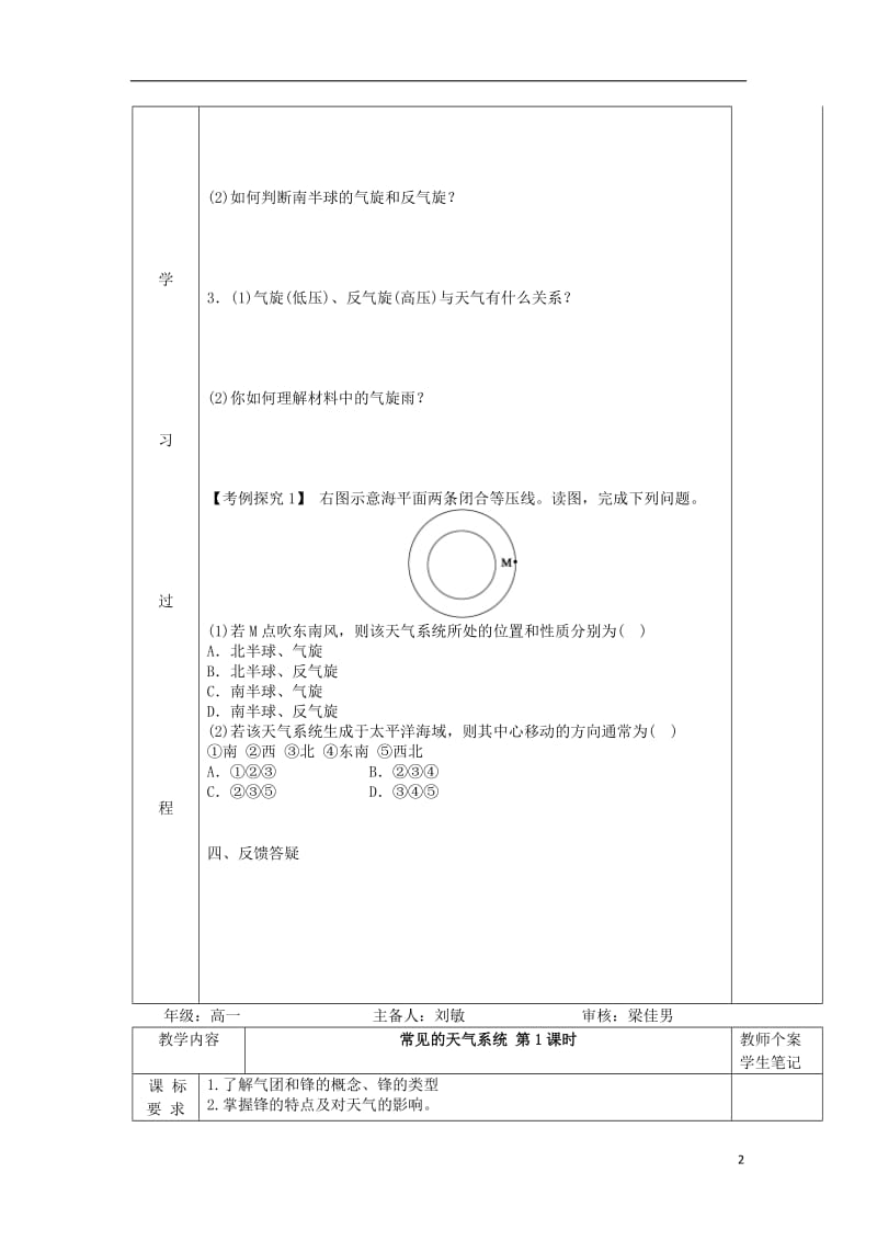 [精品学习复习资料]吉林省伊通满族自治县高中地理 第二章 地球上的大气 2.3.1 常见的天气系统学案（无答案）新人教版必修1.doc_第2页