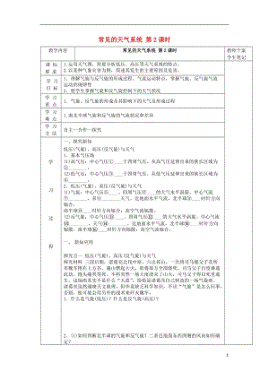 [精品学习复习资料]吉林省伊通满族自治县高中地理 第二章 地球上的大气 2.3.1 常见的天气系统学案（无答案）新人教版必修1.doc