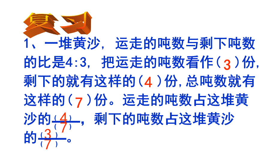 苏教版义务教育教科书数学六年级上册第三单元按比例分配问题..ppt_第2页