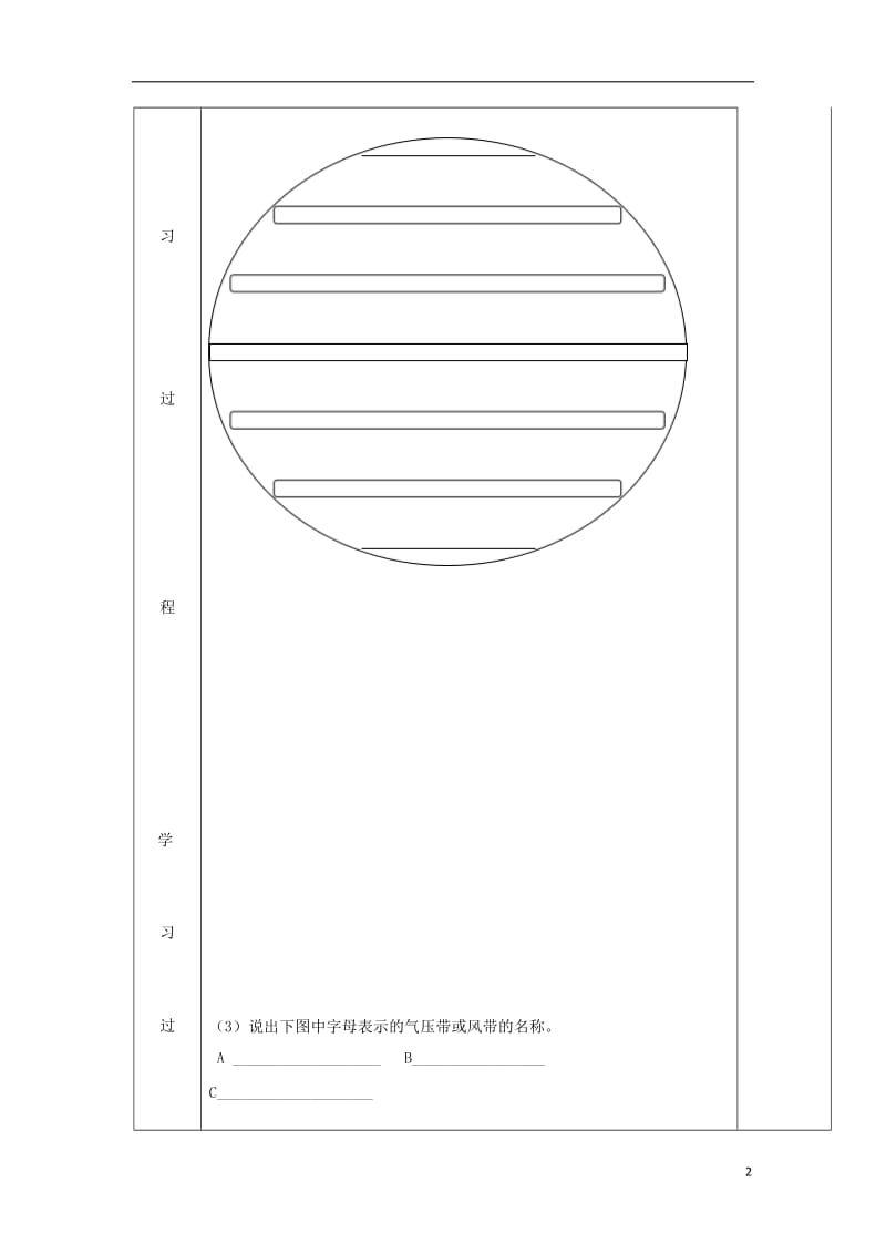 [精品学习复习资料]吉林省伊通满族自治县高中地理 第二章 地球上的大气 2.2 气压带和风带（第1课时）学案（无答案）新人教版必修1.doc_第2页