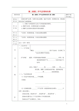 [精品学习复习资料]吉林省伊通满族自治县高中地理 第二章 地球上的大气 2.2 气压带和风带（第1课时）学案（无答案）新人教版必修1.doc