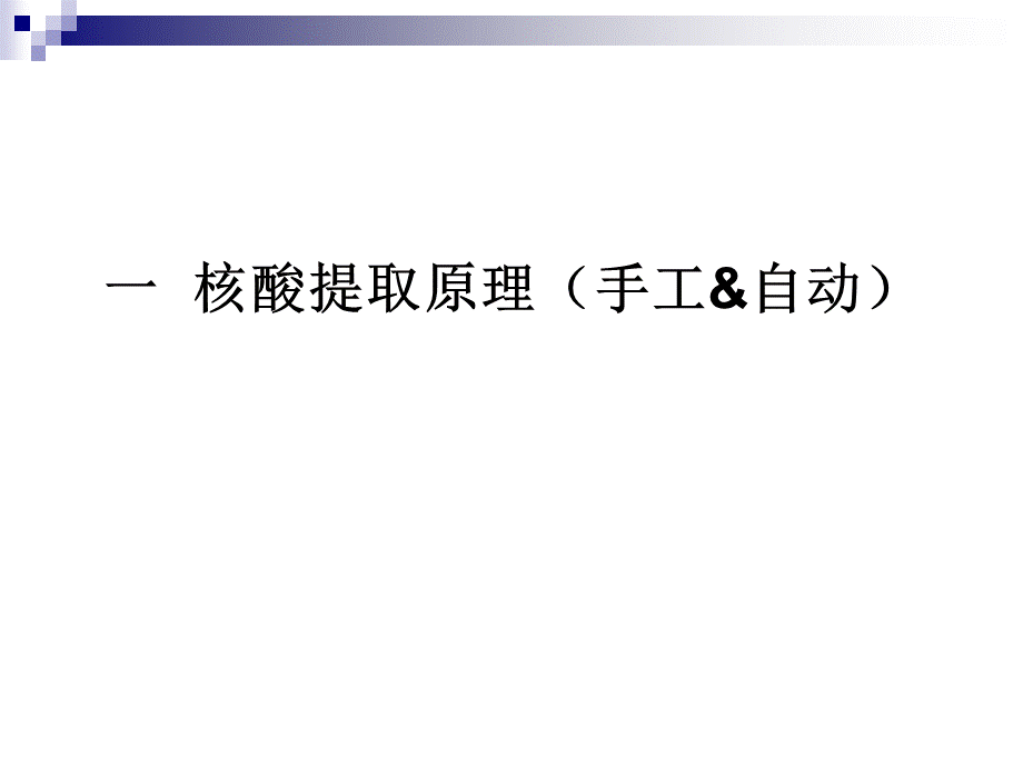 国内外核酸提取仪介绍CC.ppt_第2页