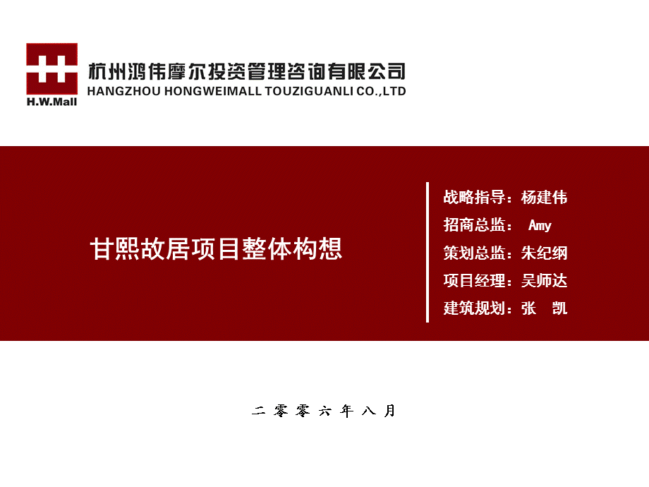 杭州甘熙故居项目整体构想.ppt_第2页