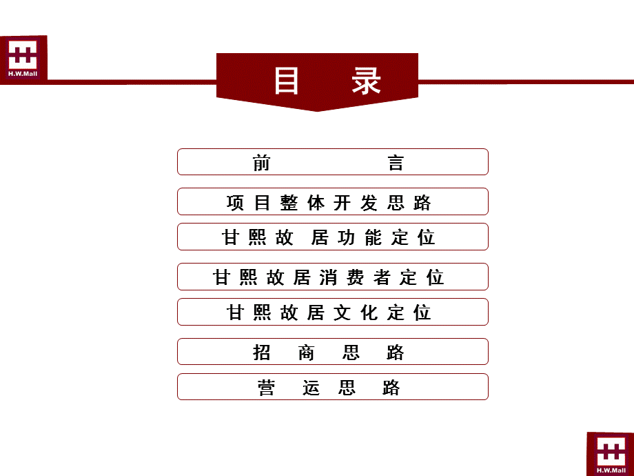 杭州甘熙故居项目整体构想.ppt_第3页