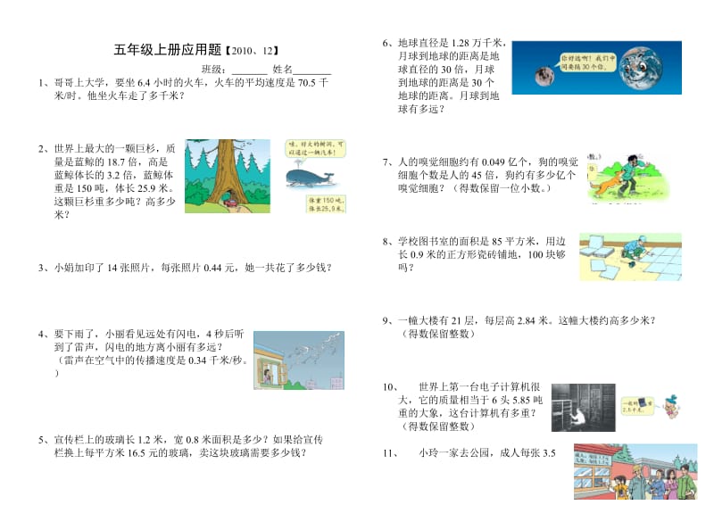 【小学 五年级数学】人教版五年级上册书本应用题汇总 共（14页）.doc_第1页