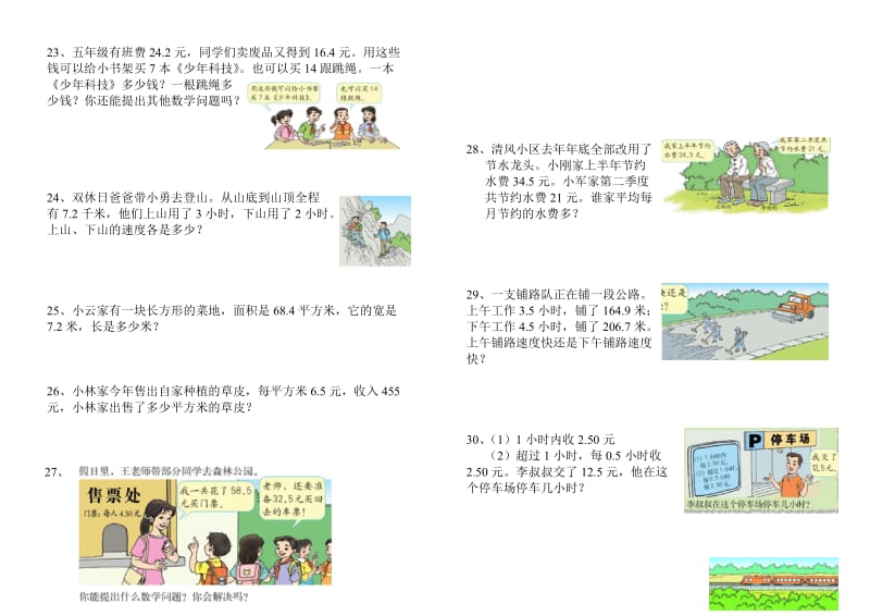 【小学 五年级数学】人教版五年级上册书本应用题汇总 共（14页）.doc_第3页