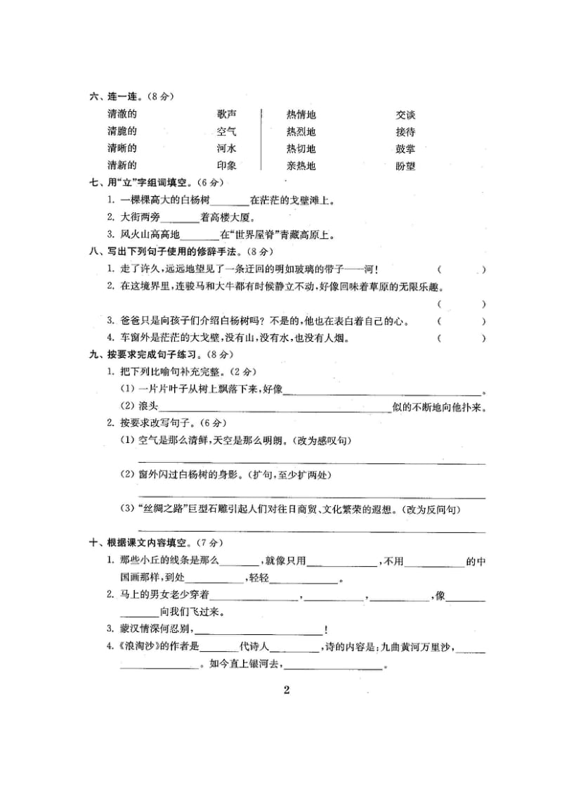 新人教版小学5五年级语文下册单元期中期末测试卷.doc_第3页