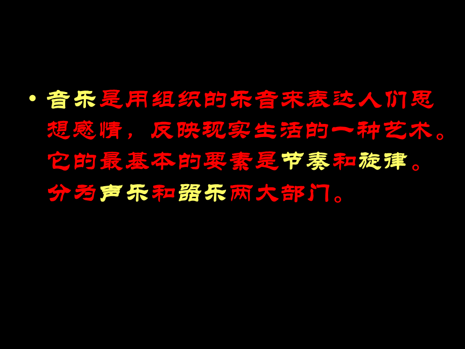 音乐是什么.ppt_第3页