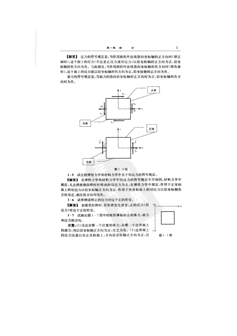 弹性力学简明教程（第三版）课后习题及答案.doc_第3页