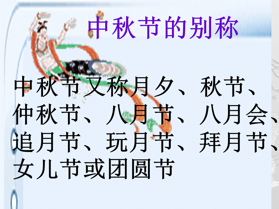 中主题班会PPT.ppt_第2页