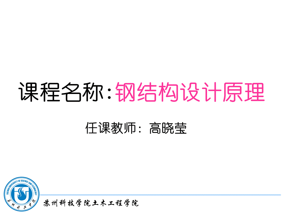 普通螺栓抗剪连接.ppt_第1页