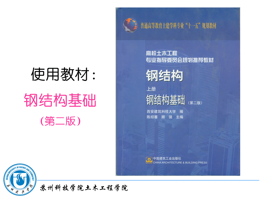 普通螺栓抗剪连接.ppt_第2页