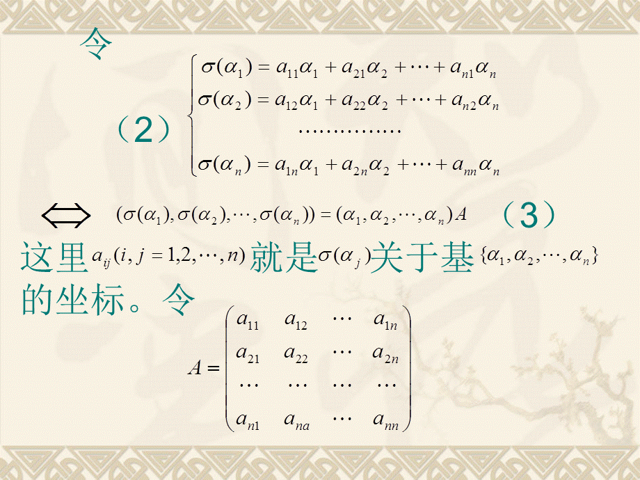 线性变换和矩阵.ppt_第3页