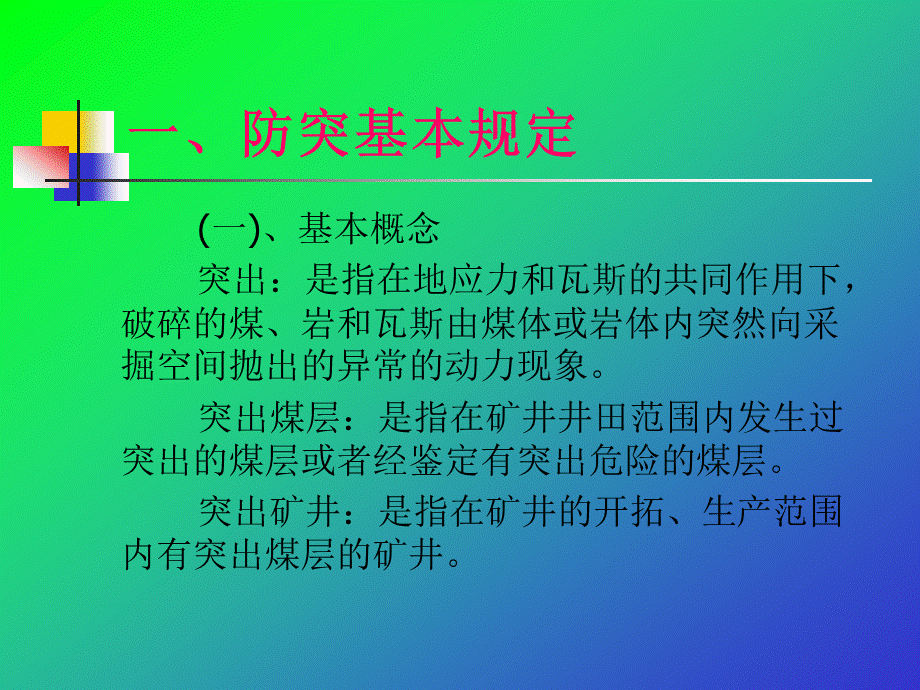 煤矿瓦斯防治技术及管理.ppt_第3页