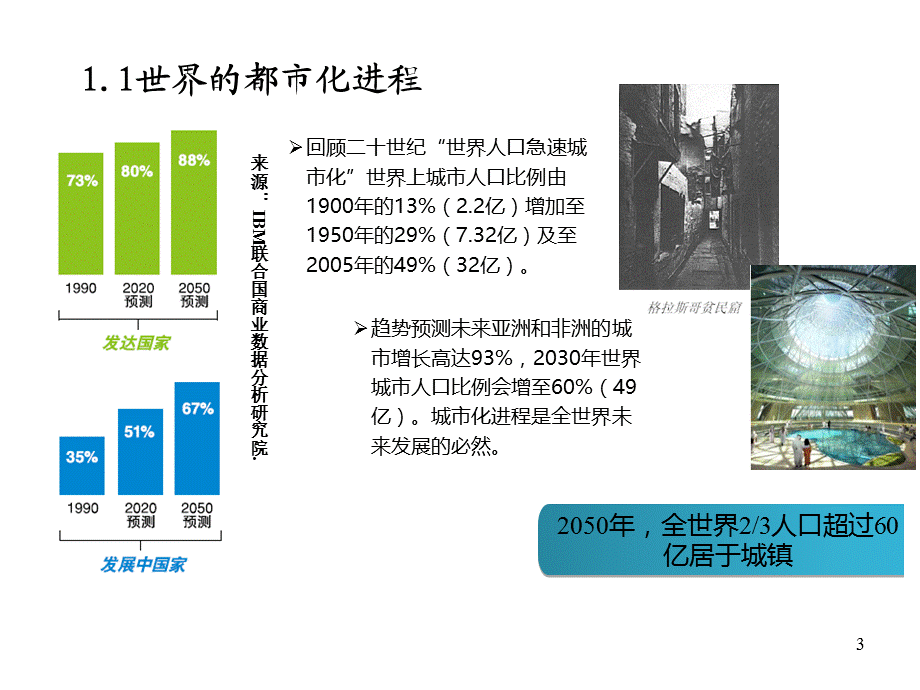 智慧城市让生活更美好.ppt_第3页