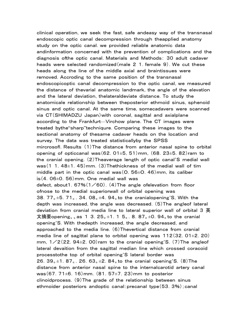 鼻内窥镜视神经管减压术相关的视神经管应用解剖学研究.doc_第2页