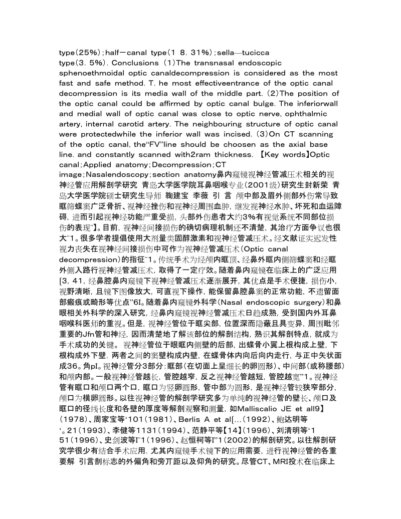 鼻内窥镜视神经管减压术相关的视神经管应用解剖学研究.doc_第3页