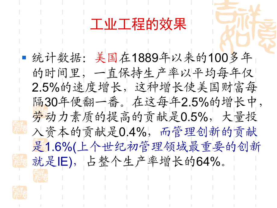 00736工业工程工作工程的作用.ppt_第3页